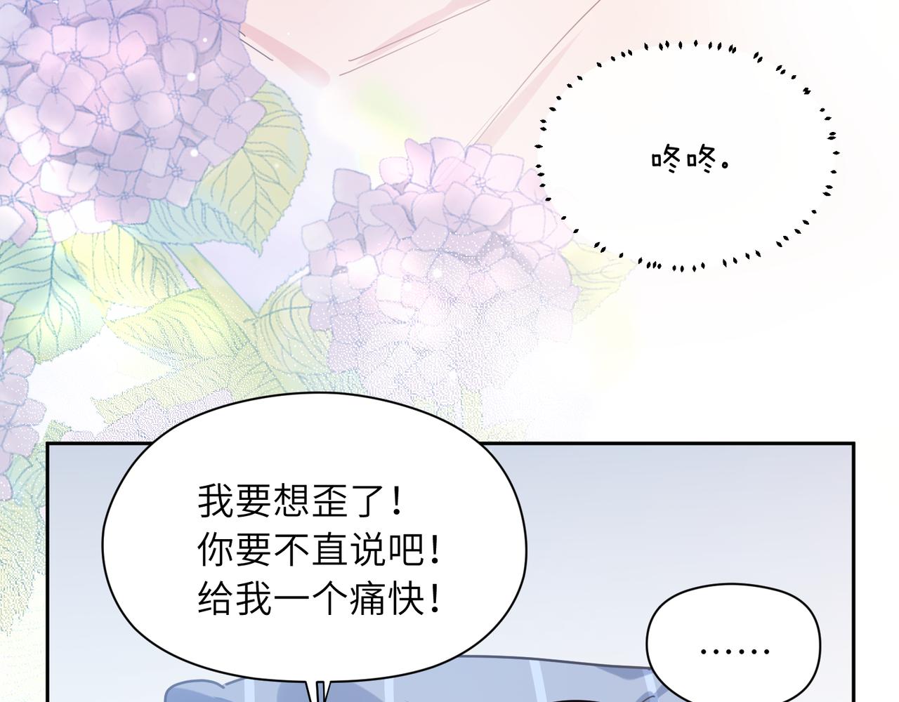 第54话 既然我喜欢他9