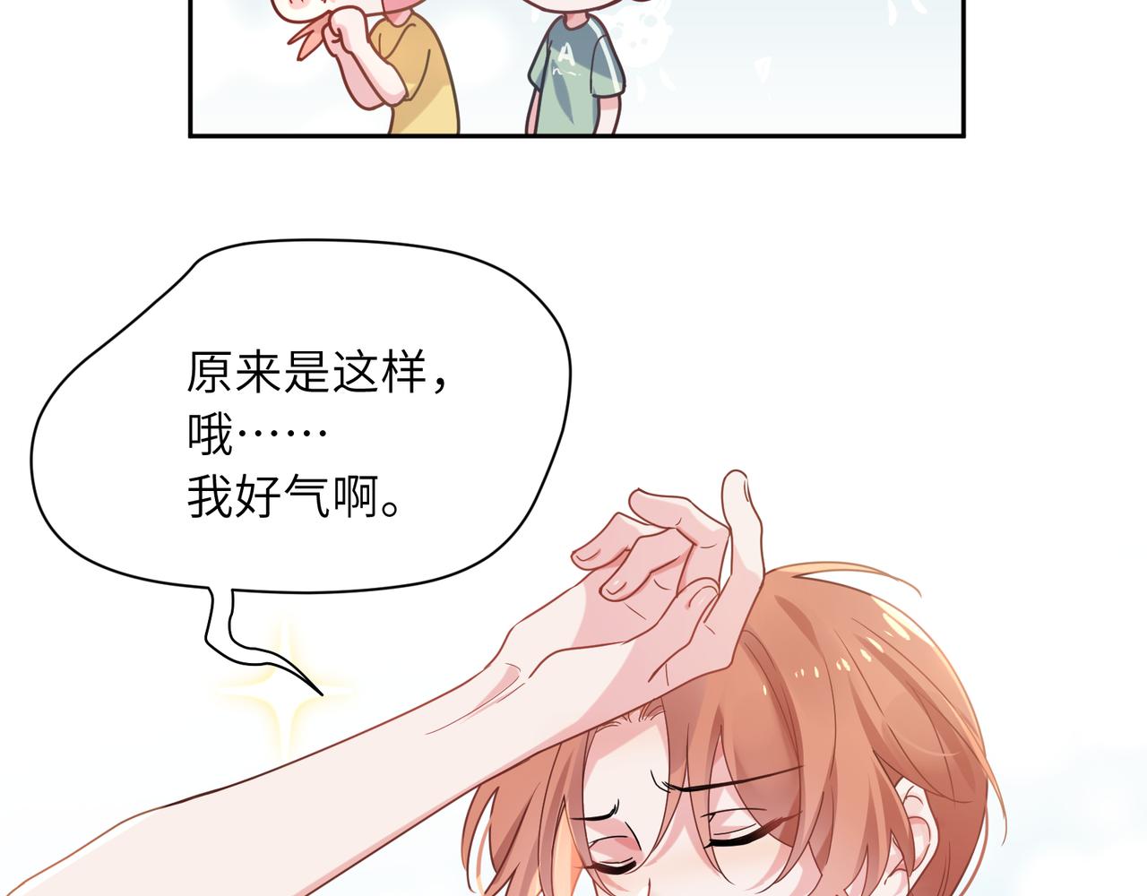 第34话 不错的恋爱对象86