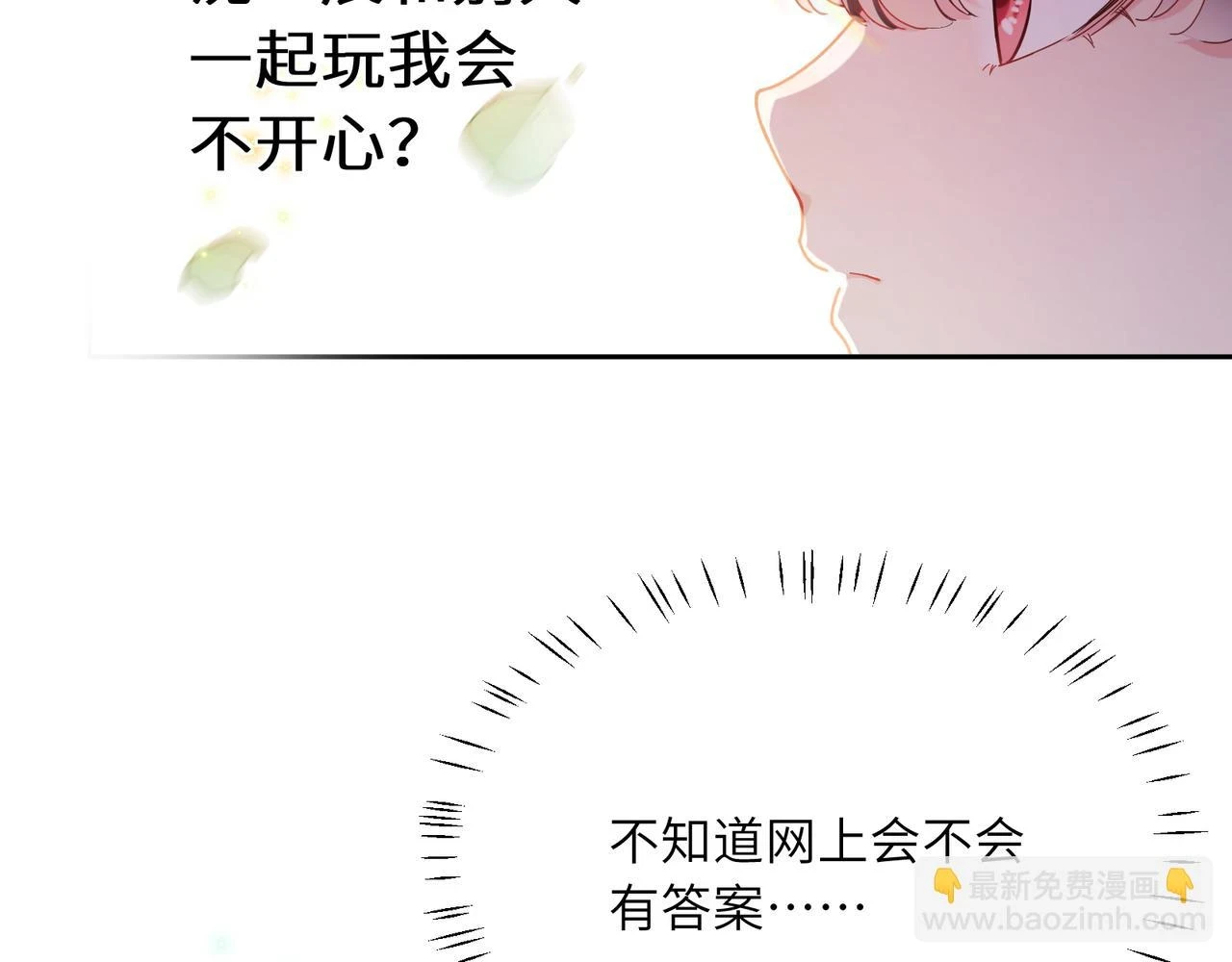 竹马番外5 小季的苦恼7