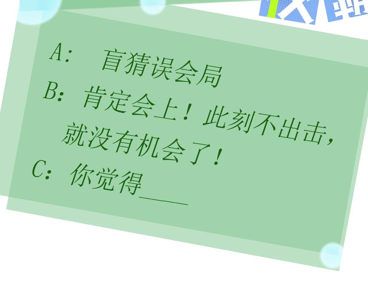 第57话 &amp;nbsp;我有喜欢的人了93