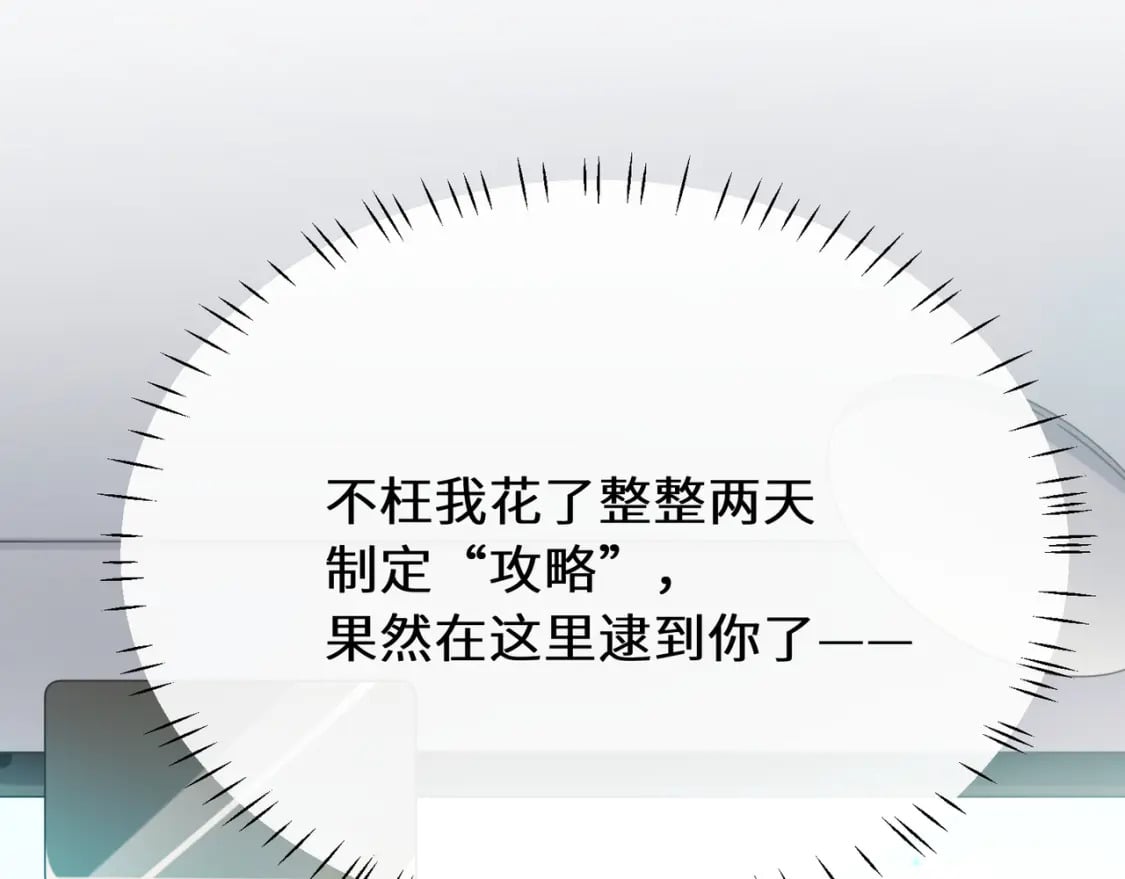 第1话 我要追你！12