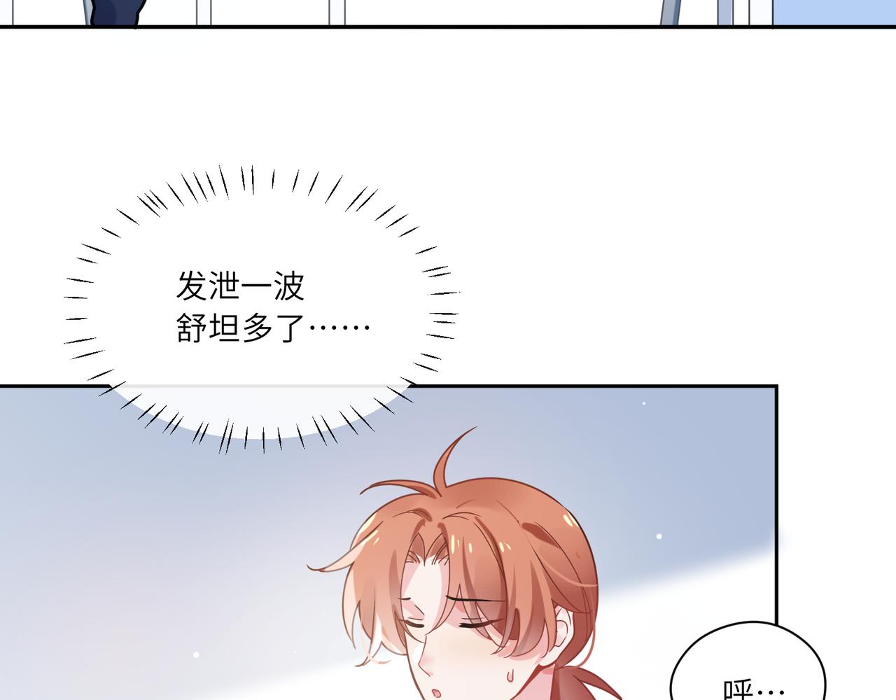 第41话 救命，他好甜70