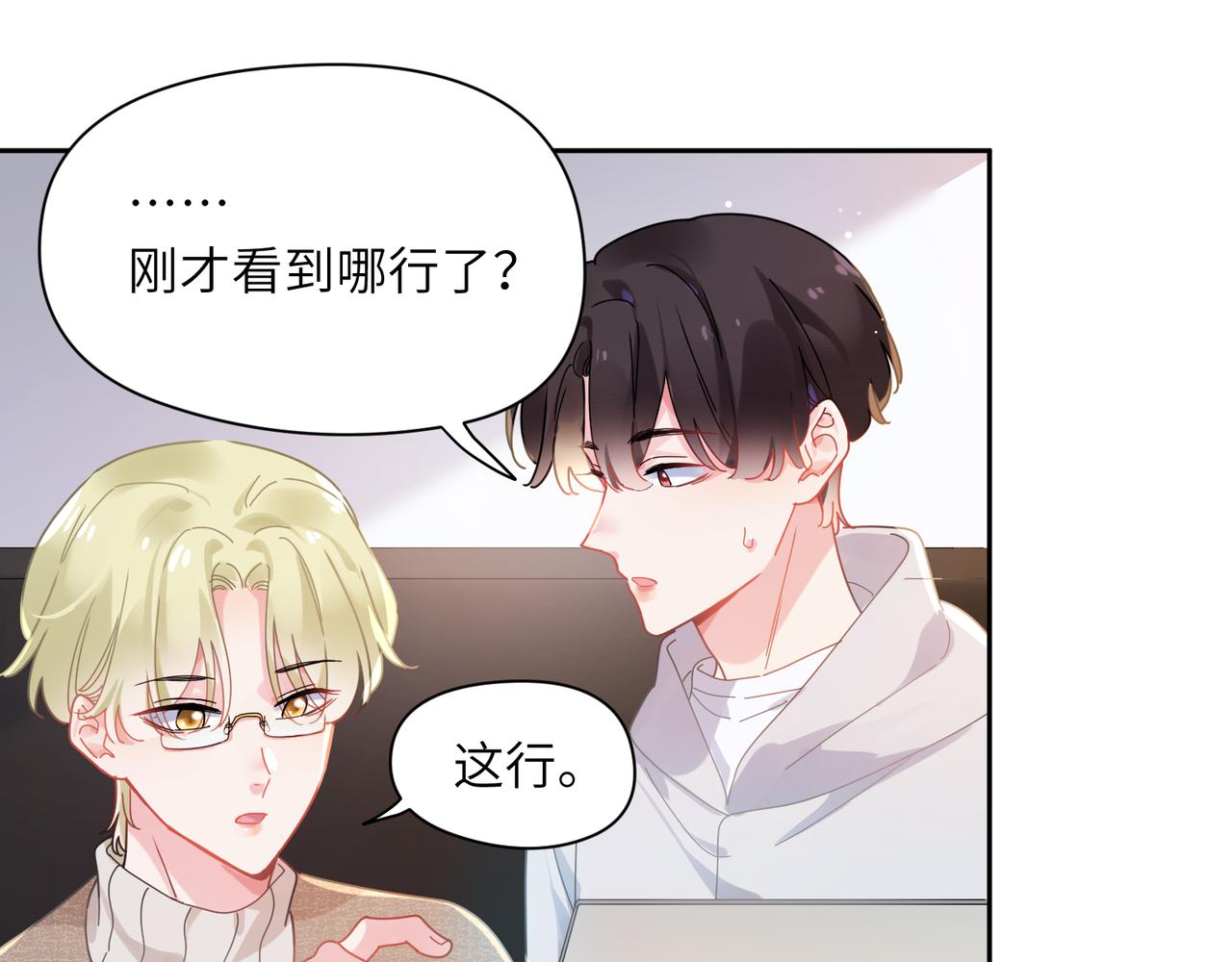 第97话 吃点醋14