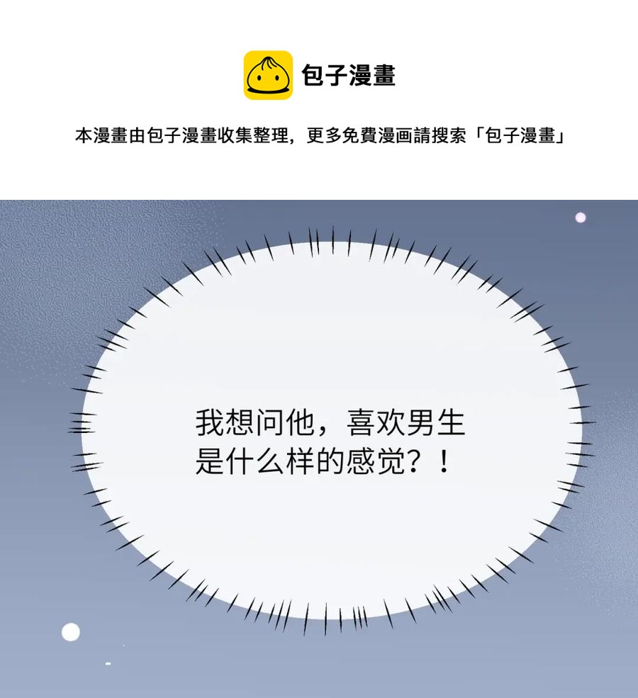 第16话 你们是在暧昧吧88