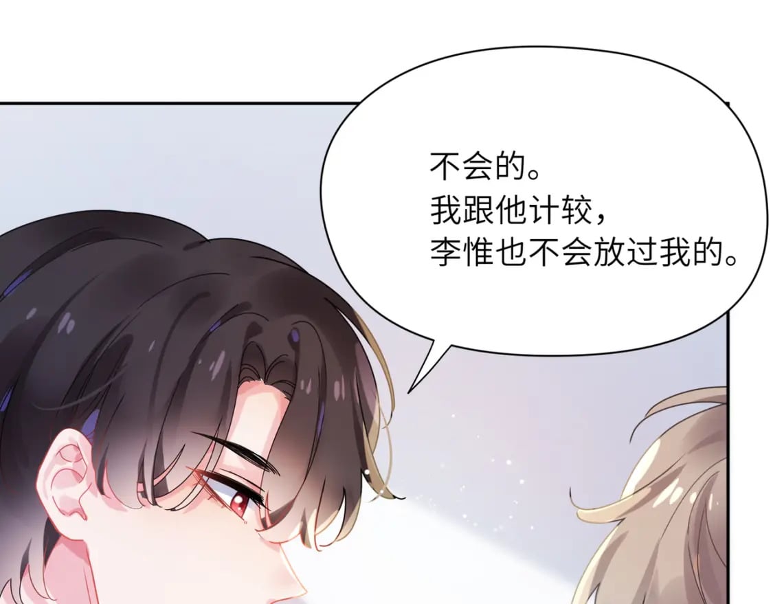 竹马番外7 情窦初开时82
