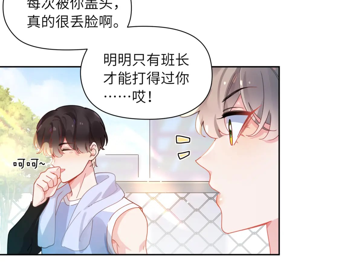 竹马番外8 距离感48