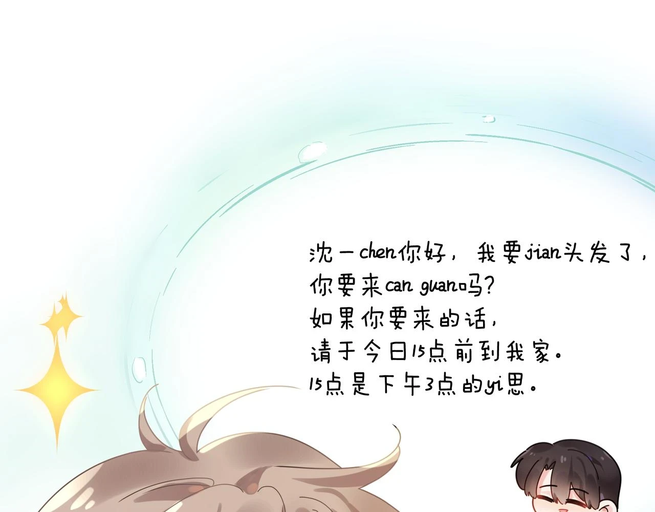 番外3 剪短发啦4