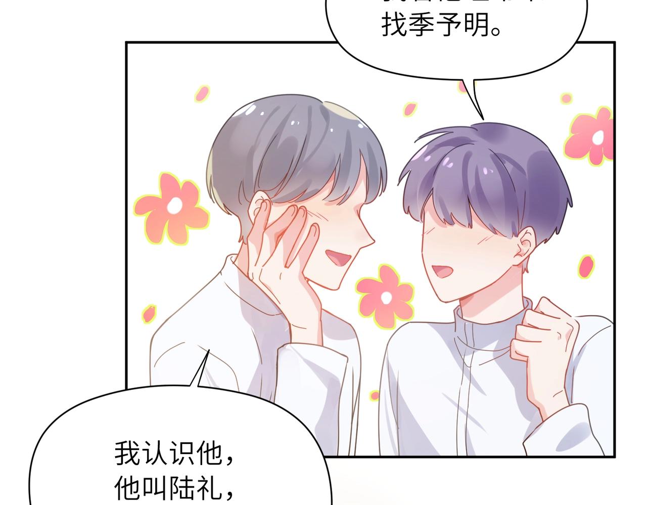 第95话 劲敌？76