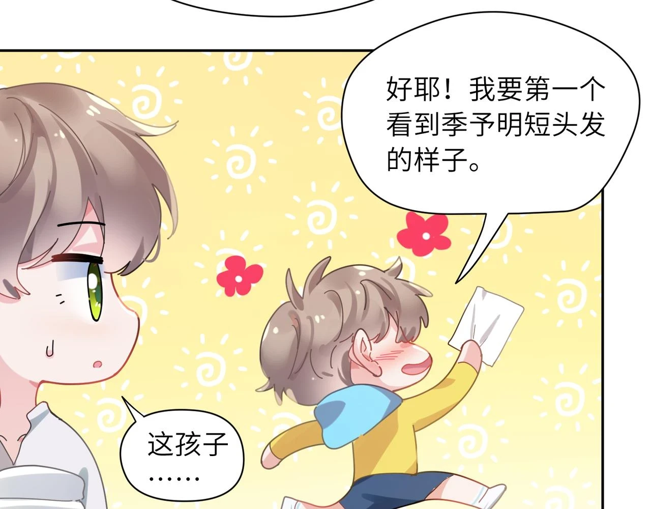 番外3 剪短发啦8