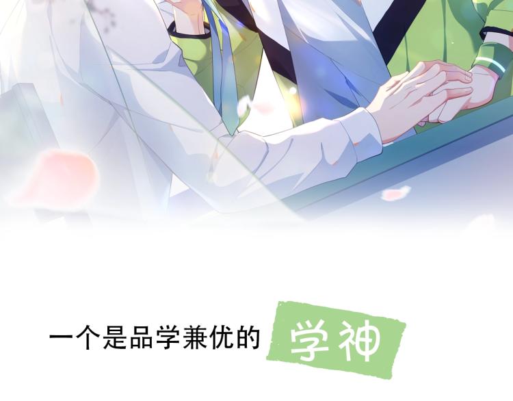 预热 白切黑学神×狂拽纯情校霸1