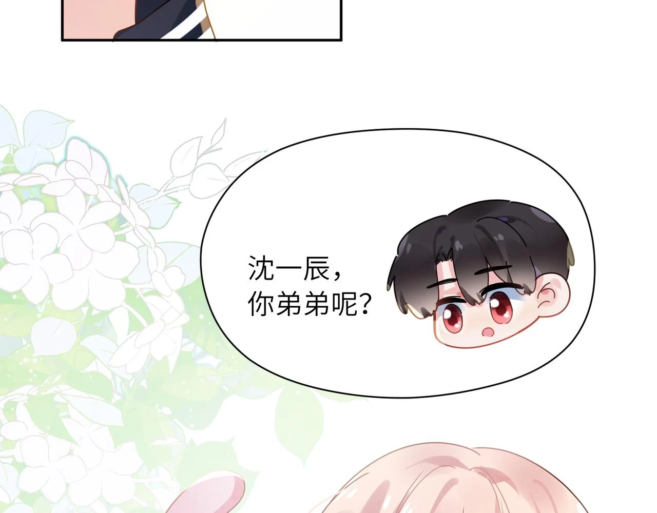 竹马番外5 小季的苦恼58