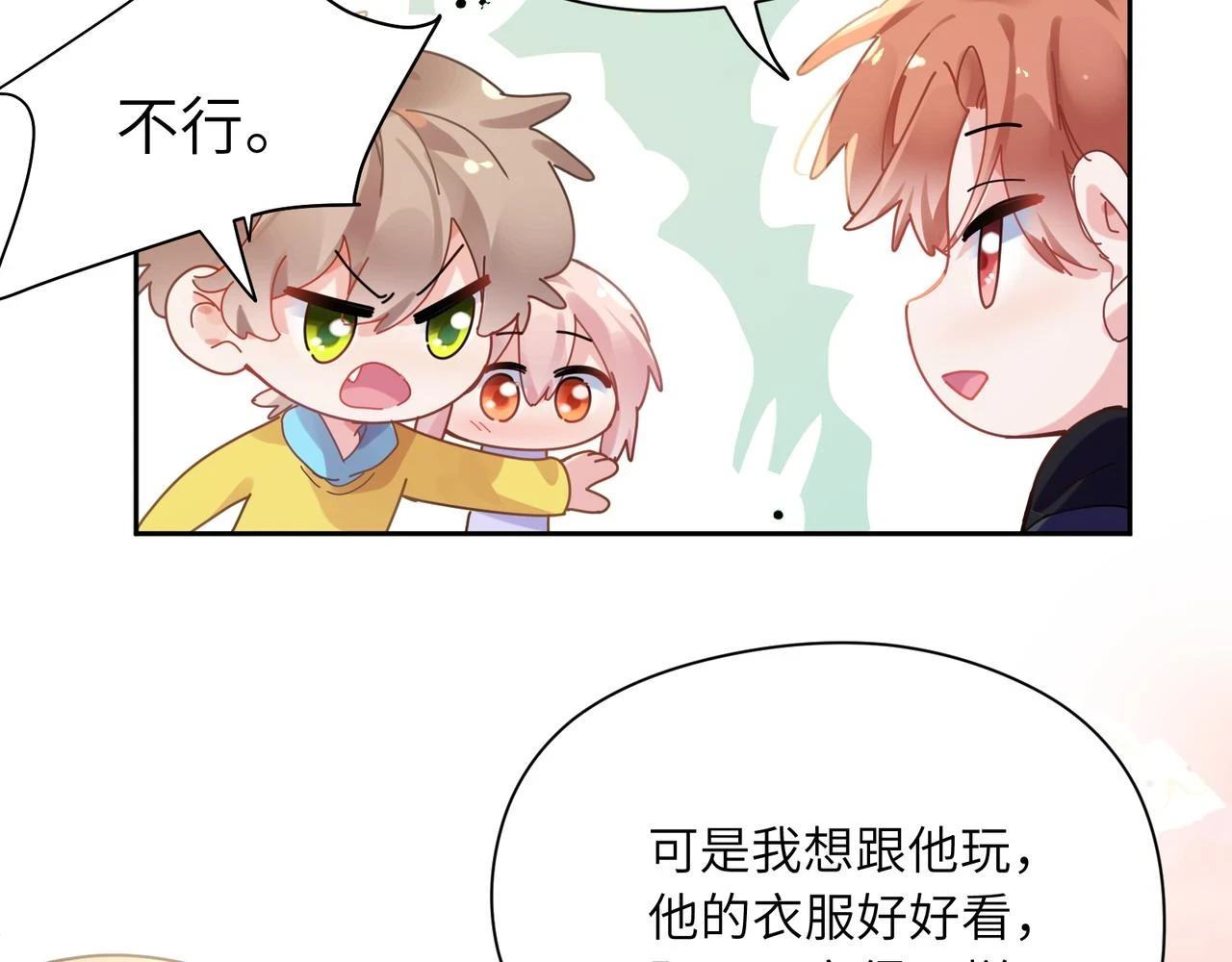 竹马番外5 小季的苦恼78