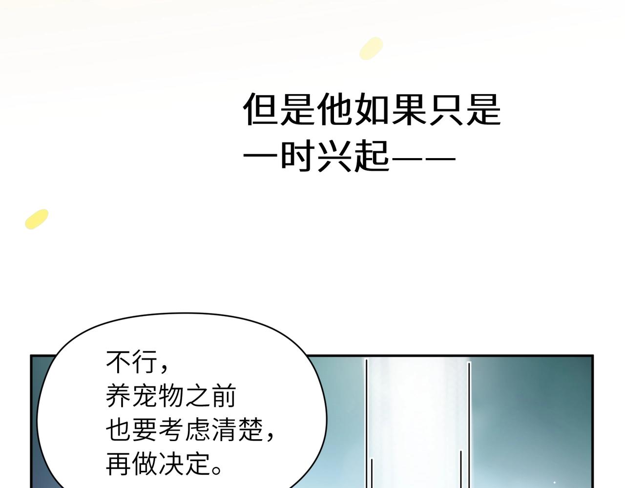 第83话 恋爱磨合期21