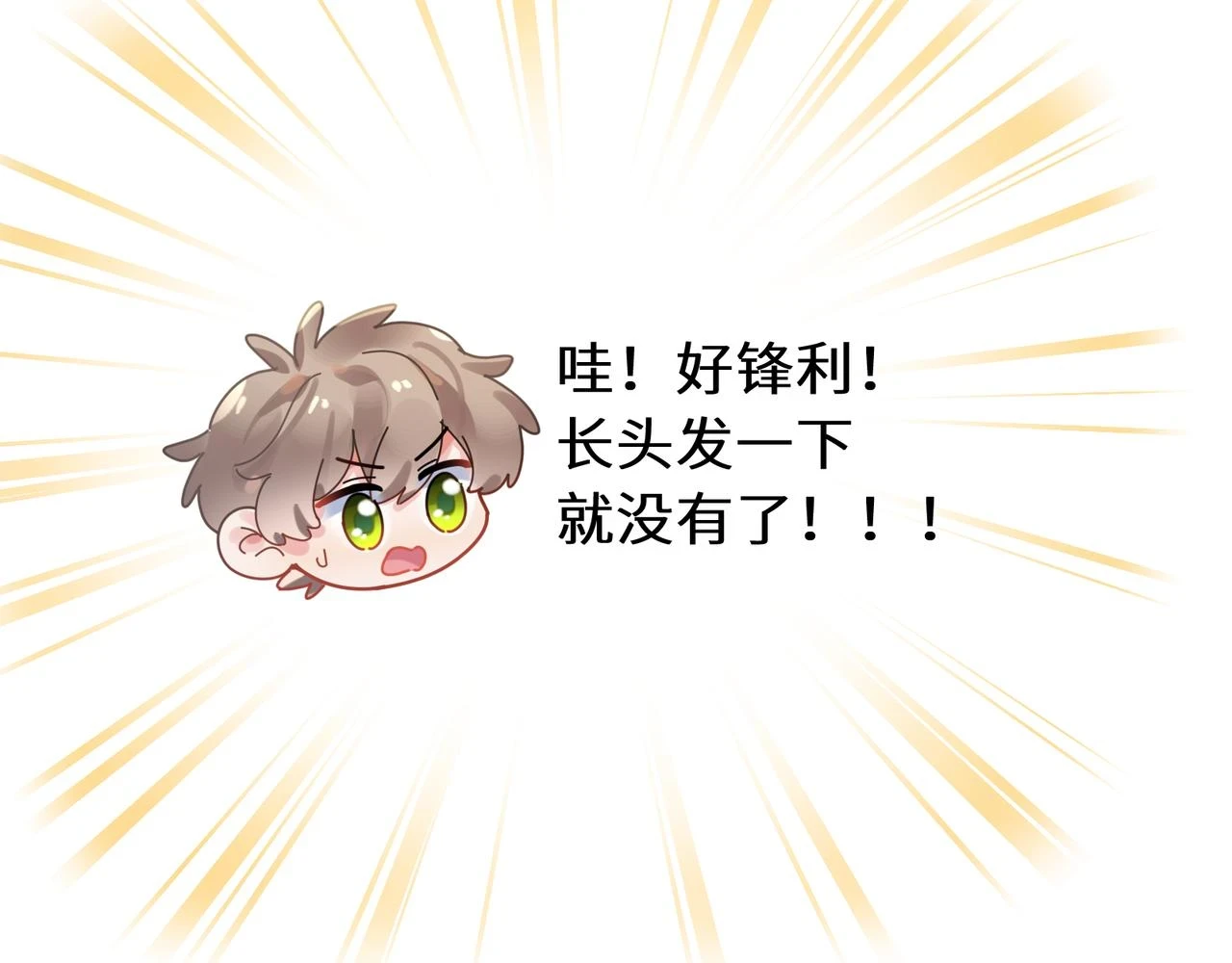番外3 剪短发啦24