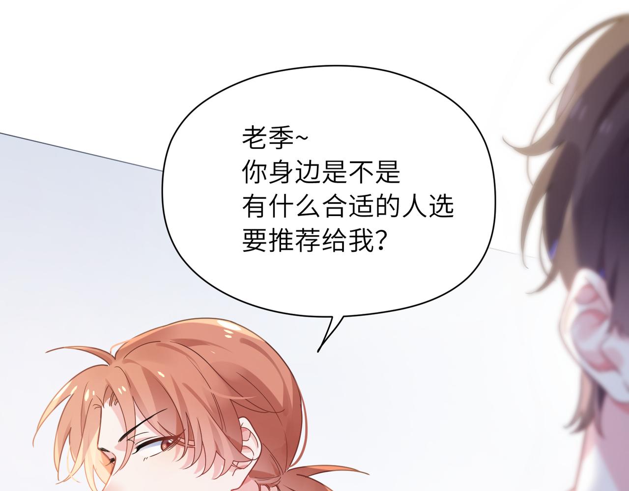 第34话 不错的恋爱对象96