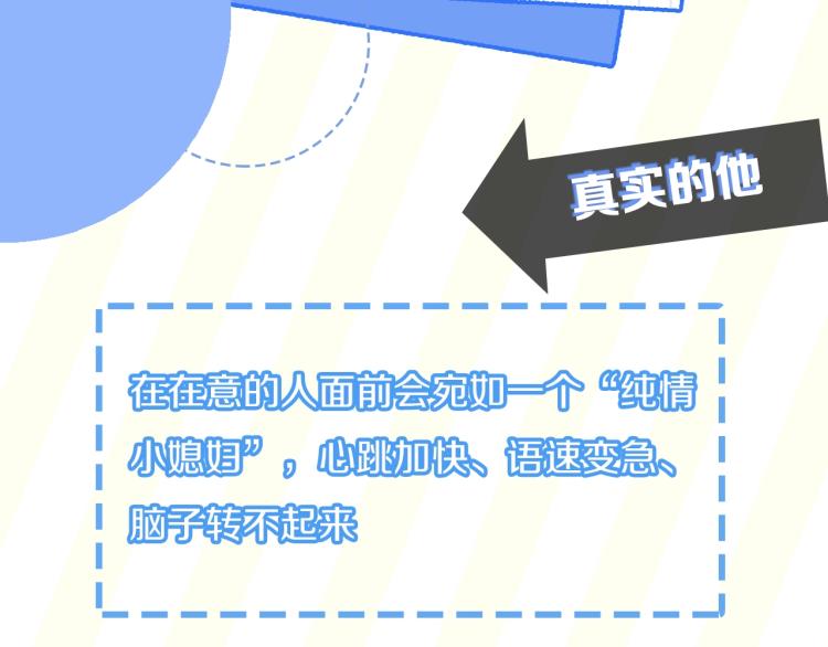 学神×校霸：人物揭秘5