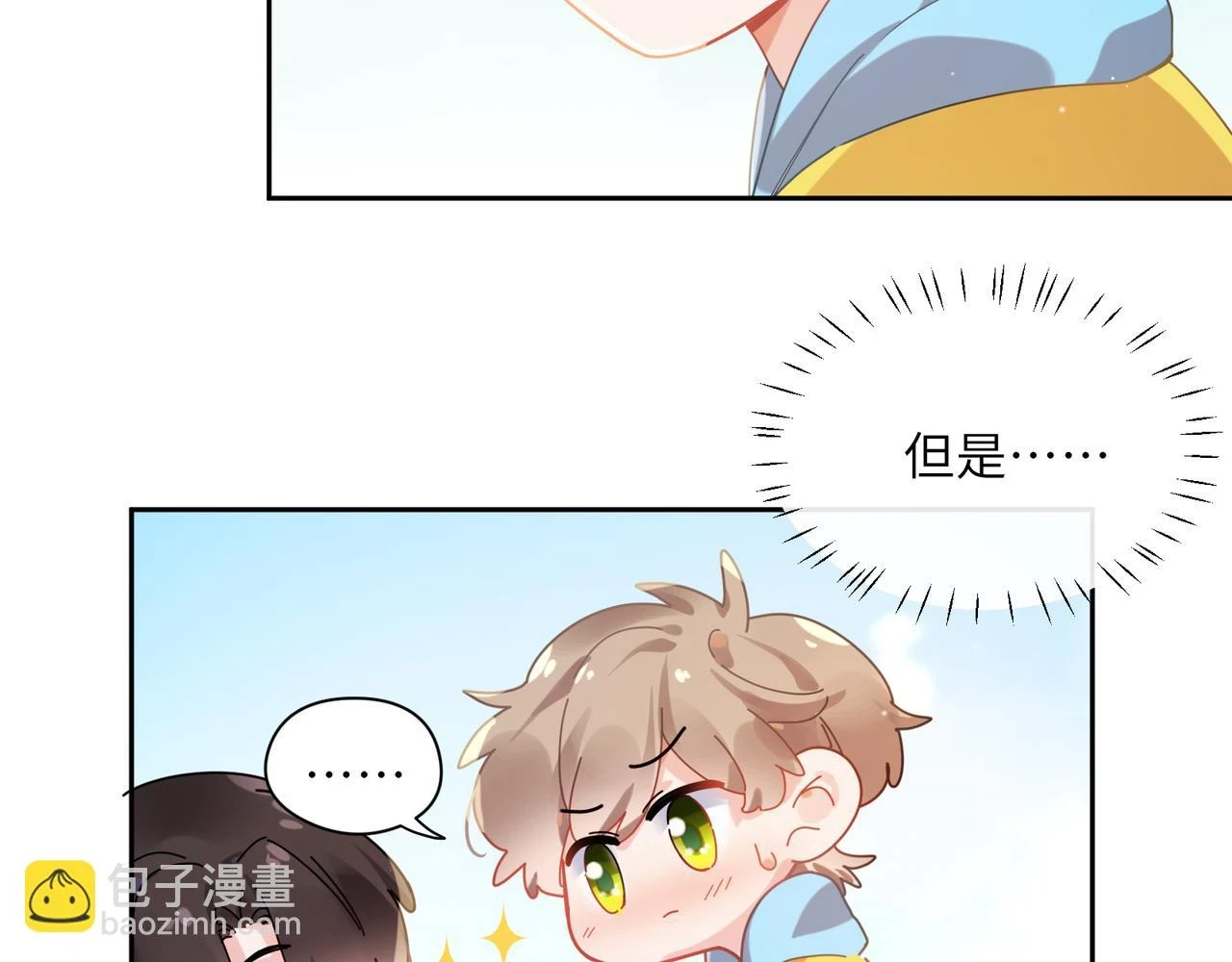 竹马番外5 小季的苦恼63