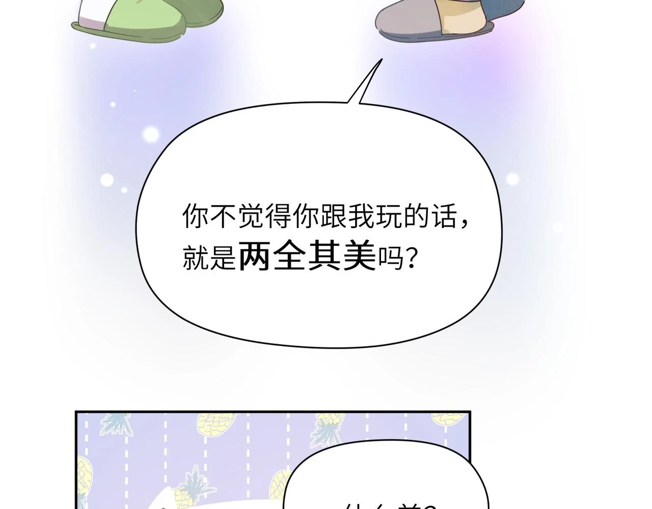 竹马番外2-哄人的秘诀61