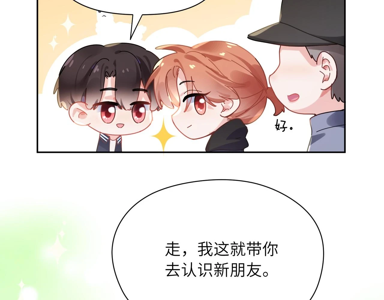 竹马番外5 小季的苦恼45