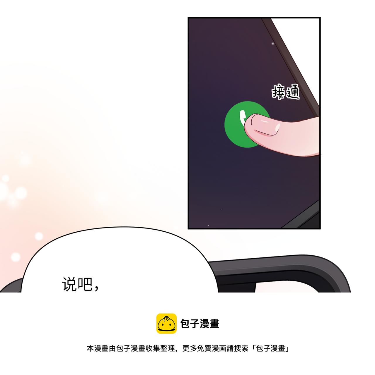 第54话 既然我喜欢他84