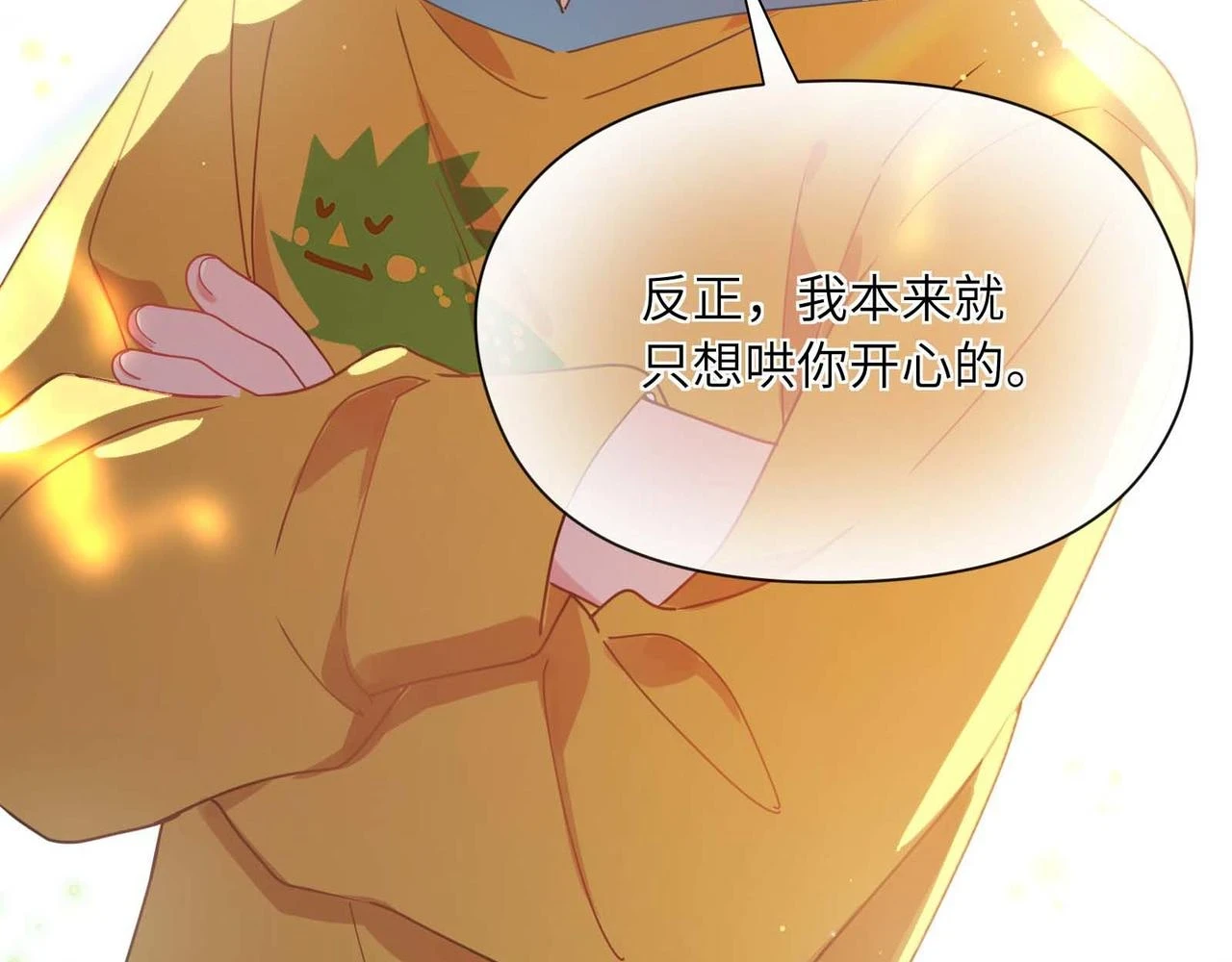 竹马番外2-哄人的秘诀79