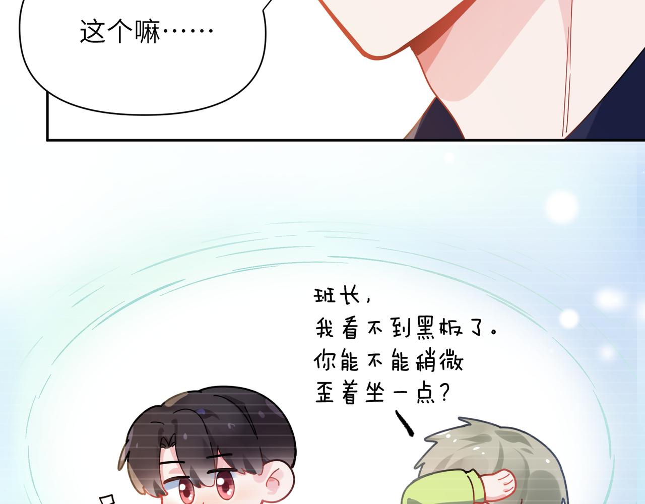 第59话 &amp;nbsp;他好粘人！54