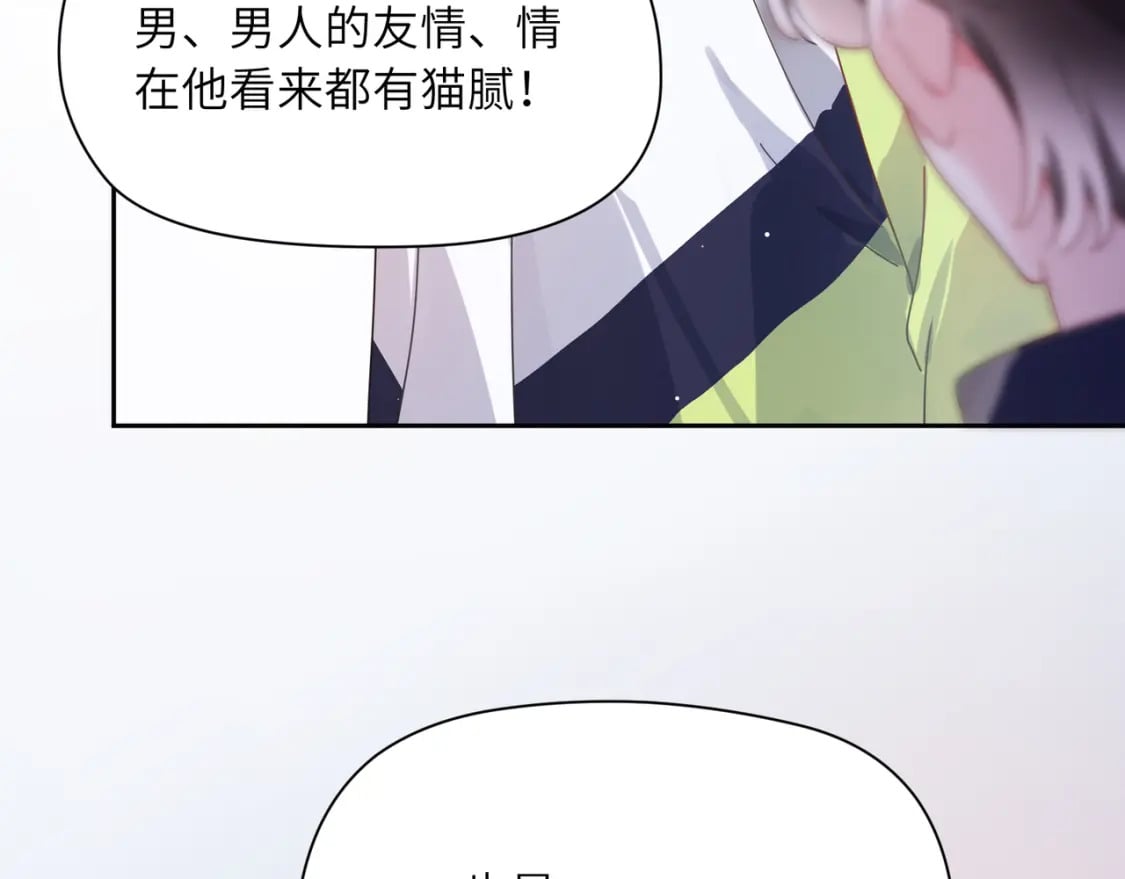 竹马番外7 情窦初开时75