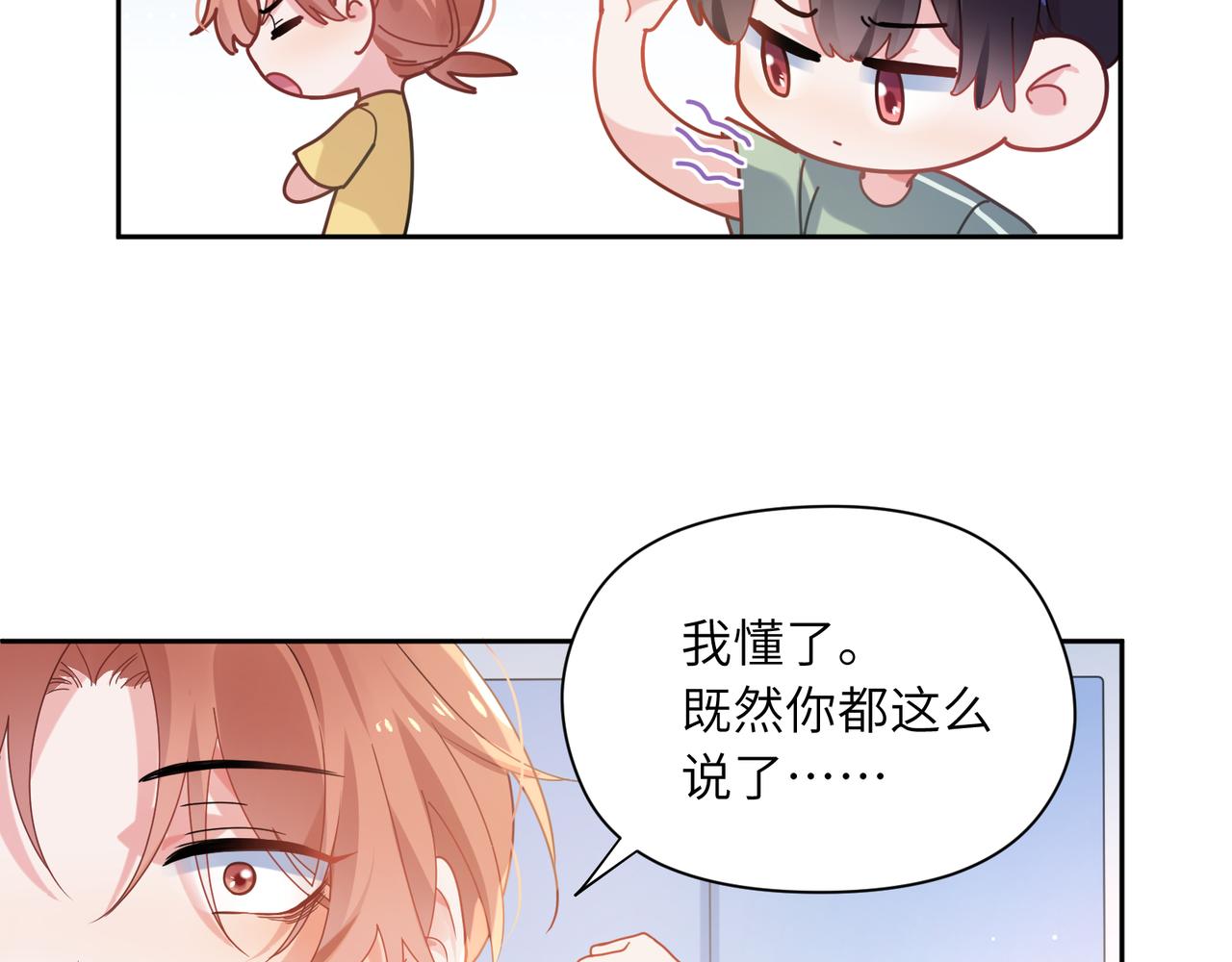 第34话 不错的恋爱对象94