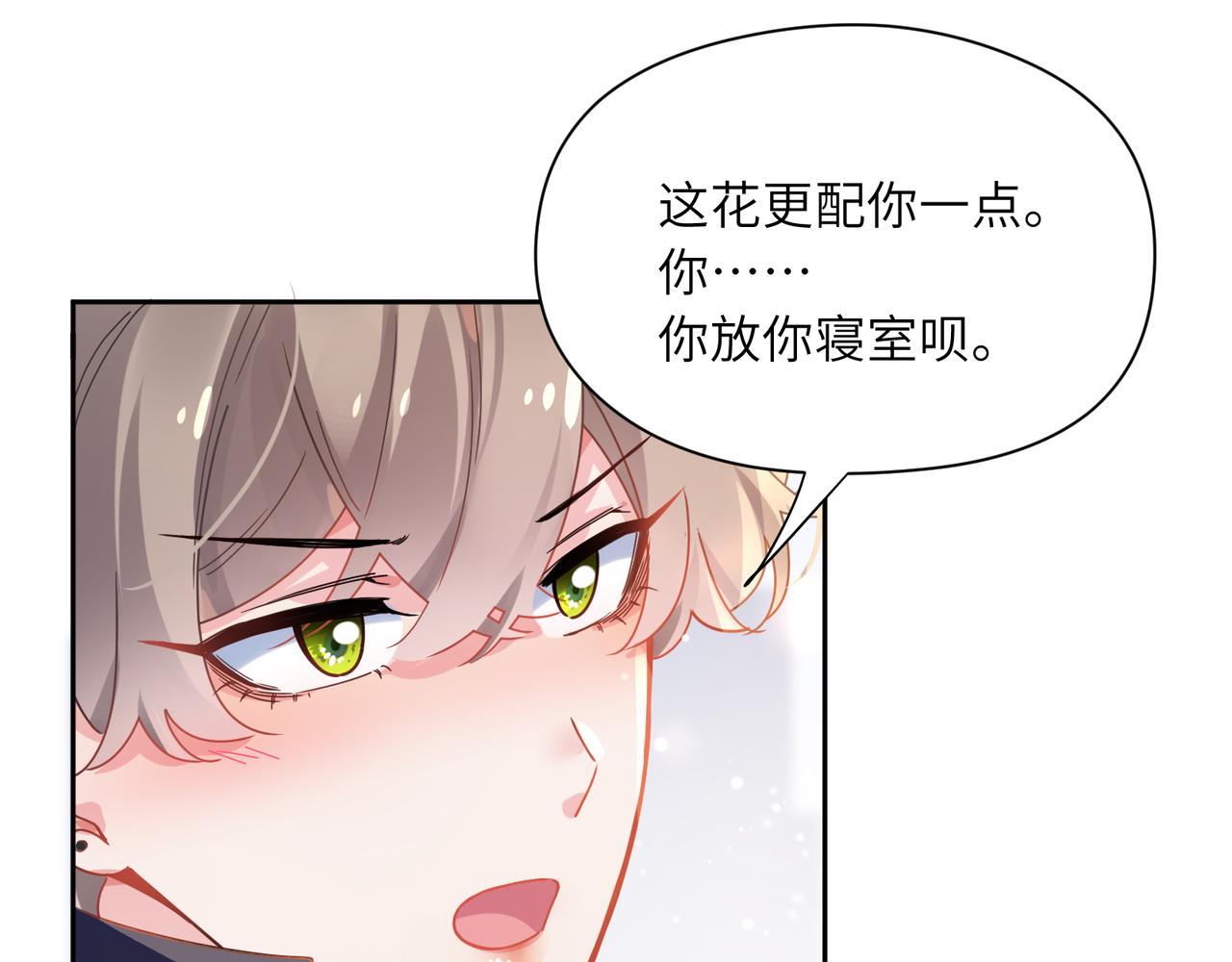 第57话 &amp;nbsp;我有喜欢的人了71