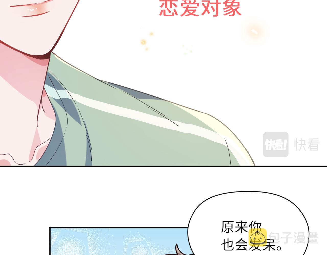 第34话 不错的恋爱对象60