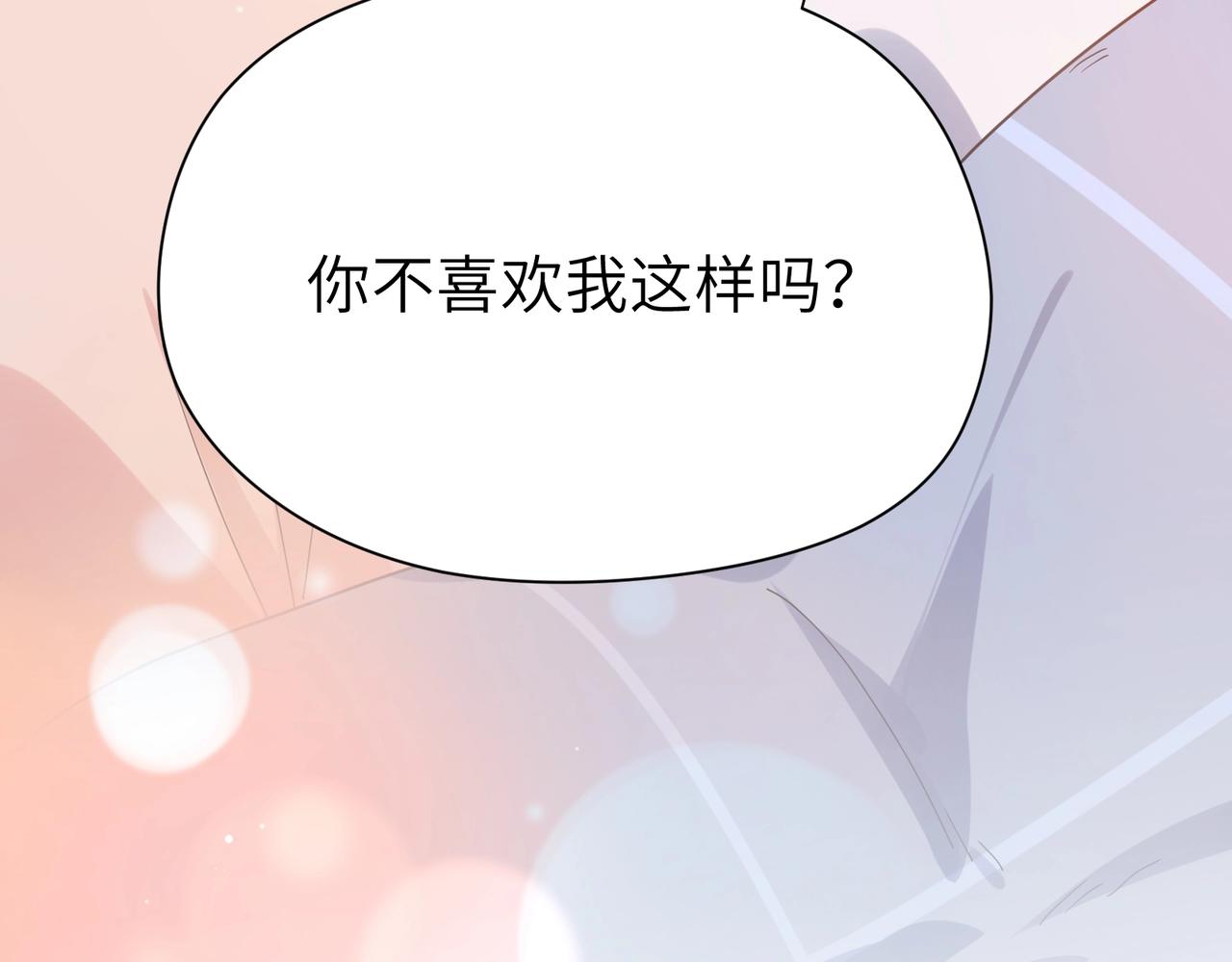 第52话 你不喜欢我这样吗？83
