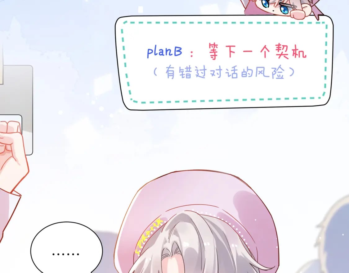 第1话 我要追你！87