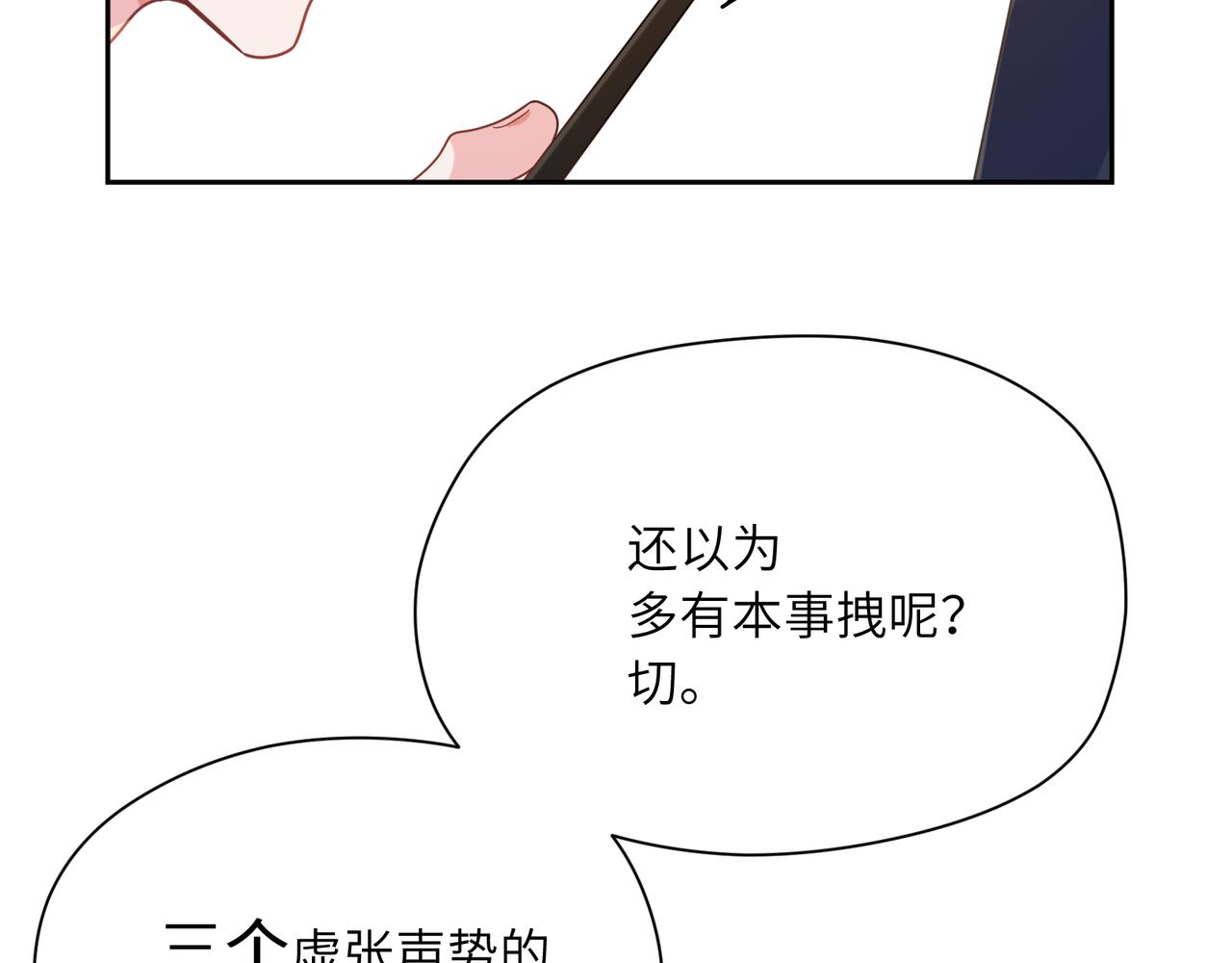 第29话 嚣张需谨慎84