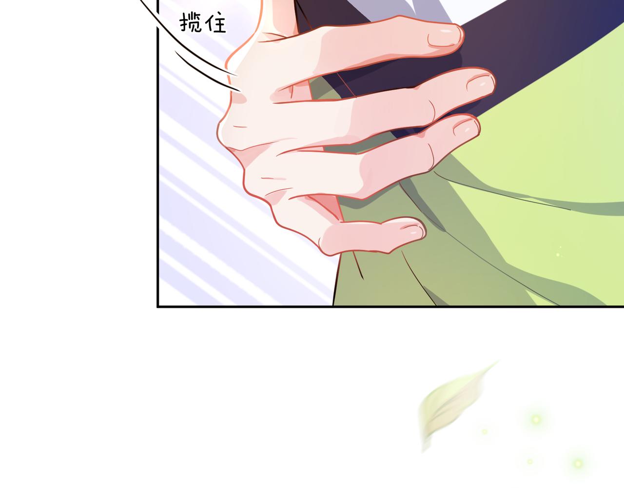 第59话 &amp;nbsp;他好粘人！5