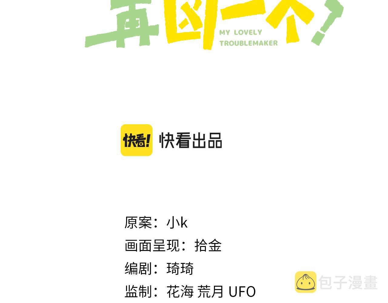 第71话 给他机会2