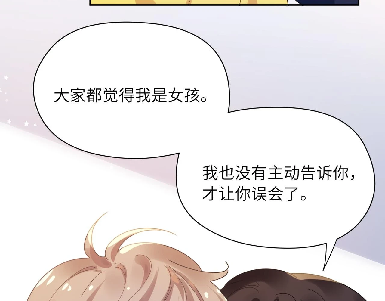 竹马番外2-哄人的秘诀51