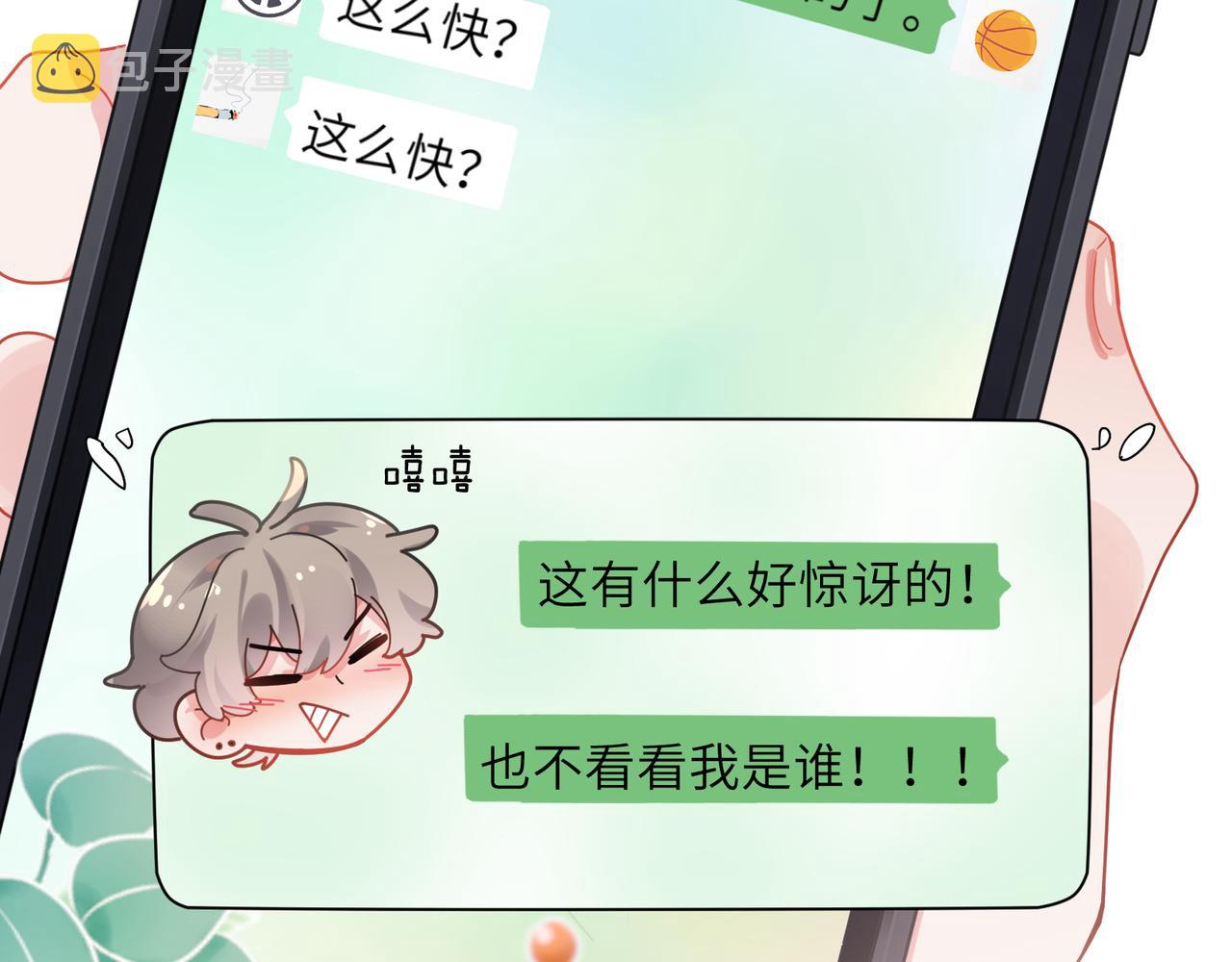 第59话 &amp;nbsp;他好粘人！29