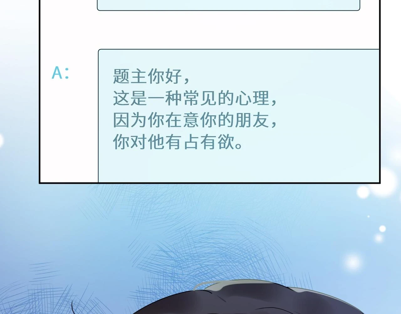 竹马番外5 小季的苦恼10