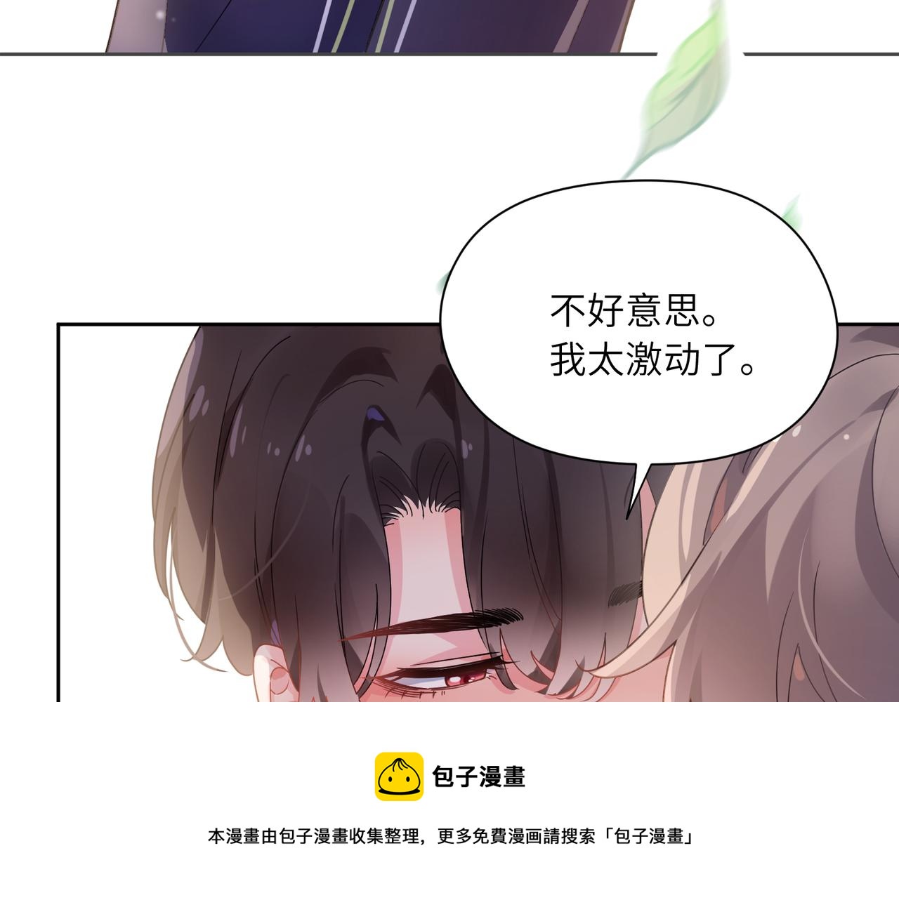 第59话 &amp;nbsp;他好粘人！9