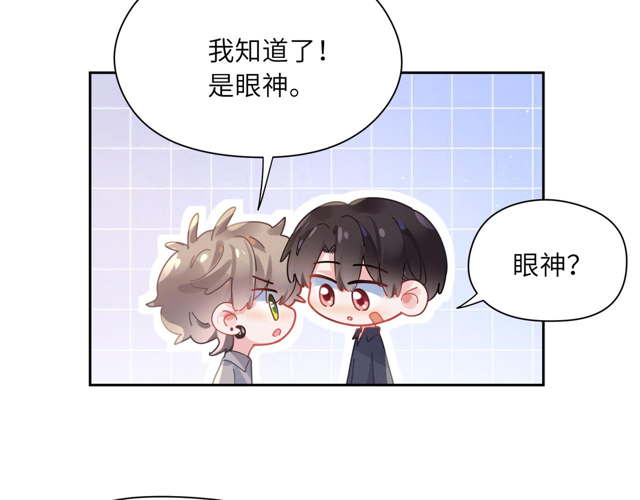 第81话 勾引你啊9