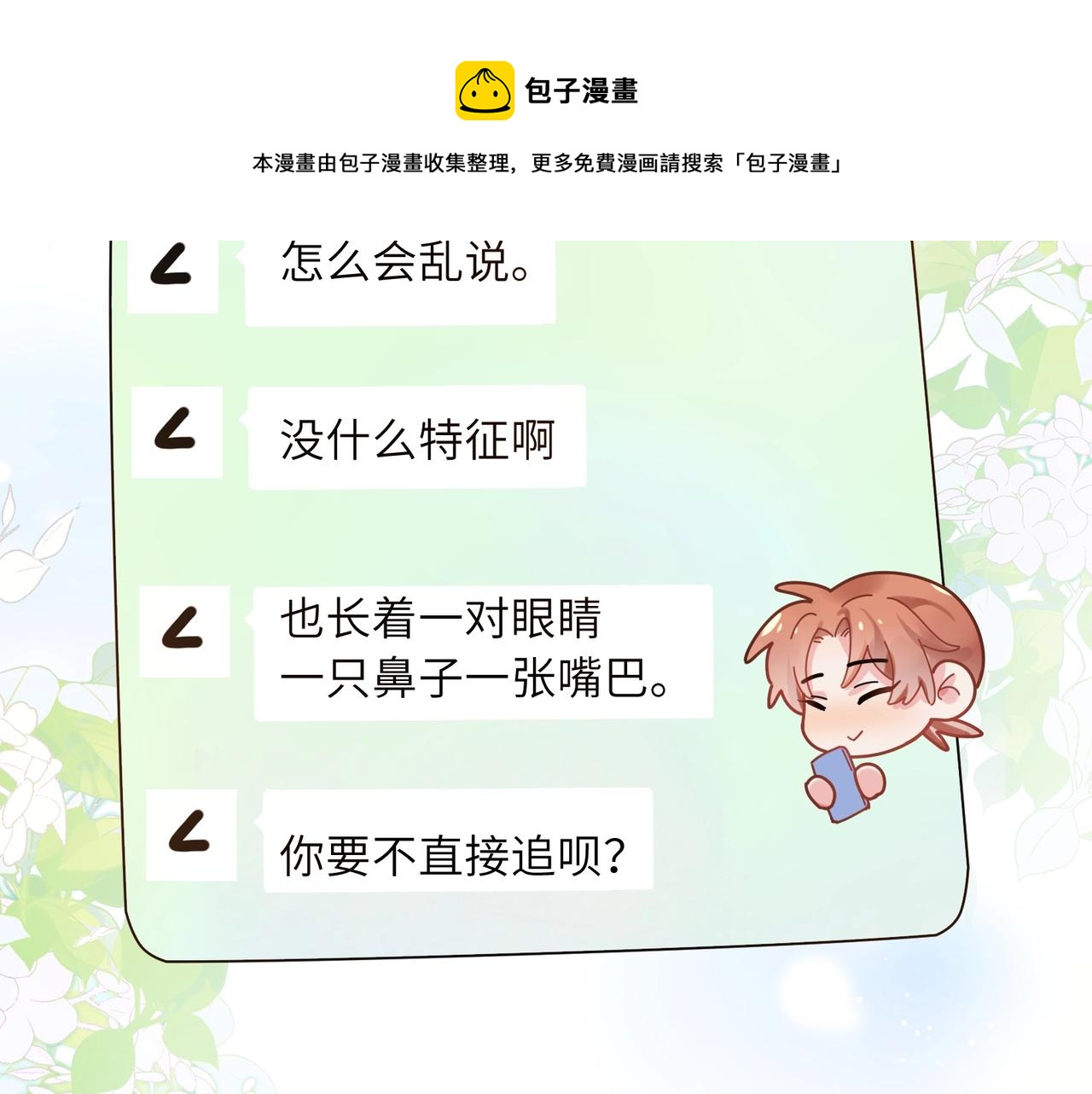 第52话 你不喜欢我这样吗？48