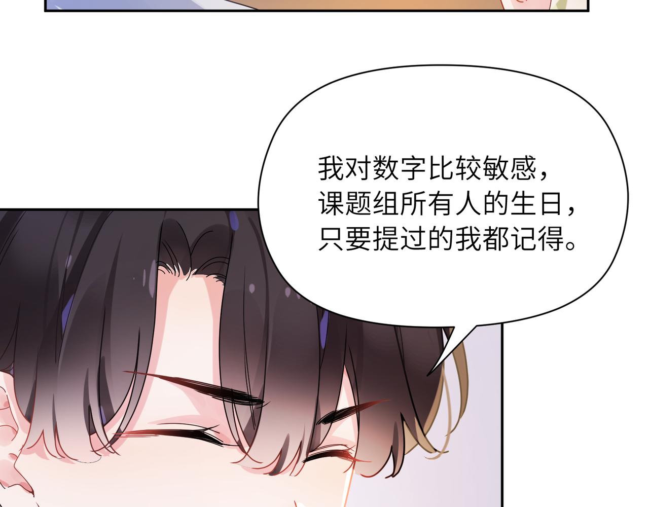 第97话 吃点醋8