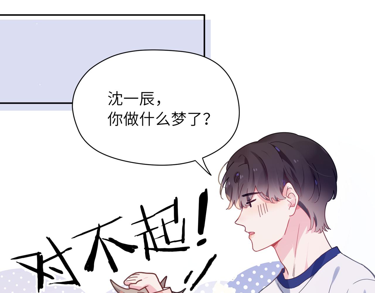 第54话 既然我喜欢他66