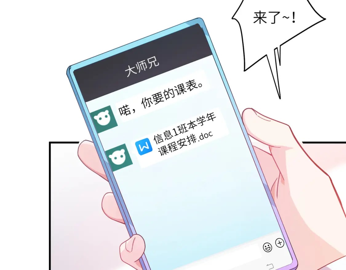 第2话 我误会他了…98