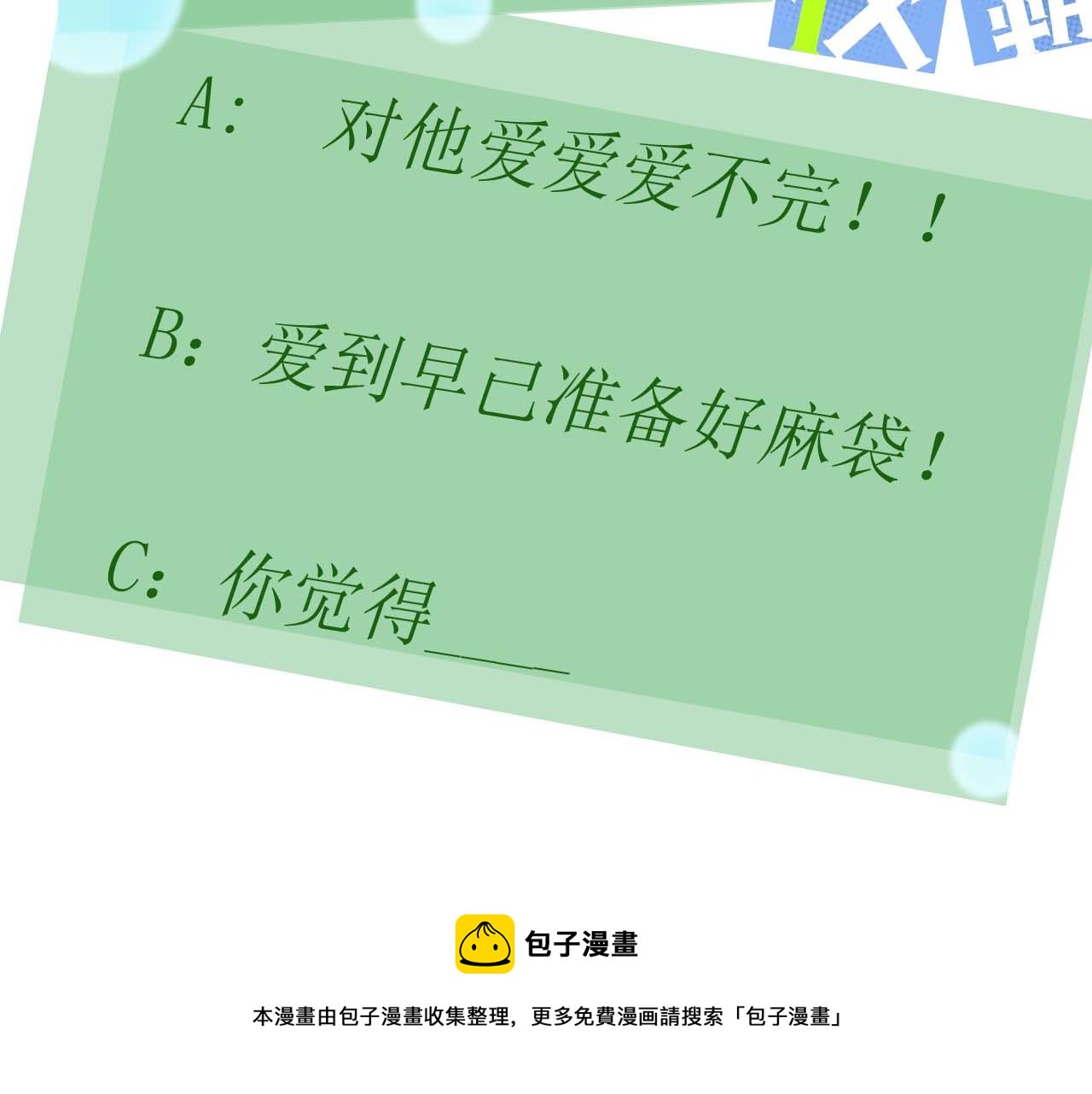 第54话 既然我喜欢他104