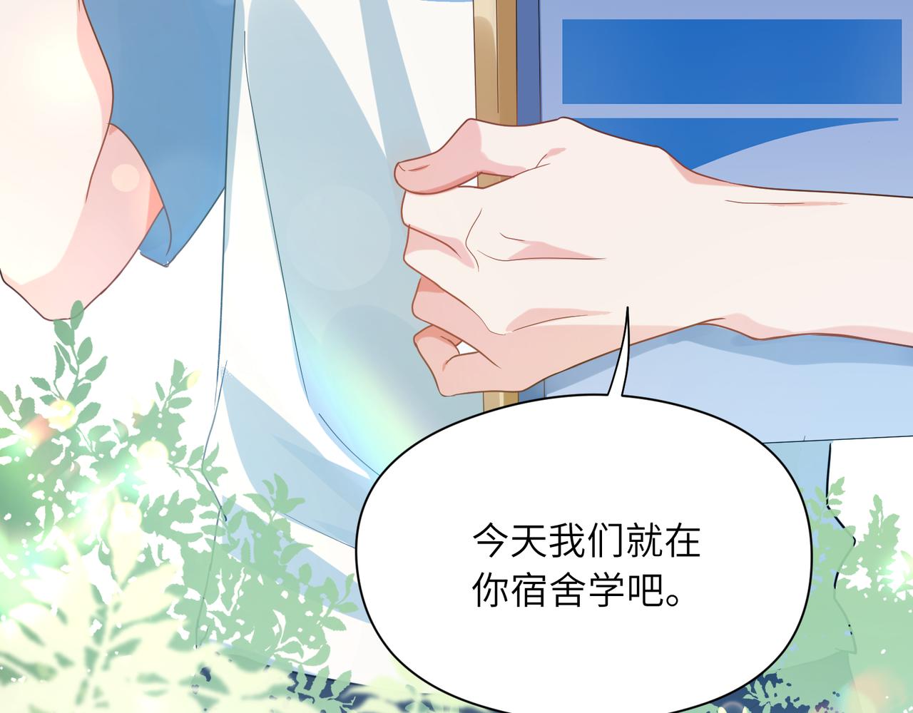 第25话 学神抱校霸！21