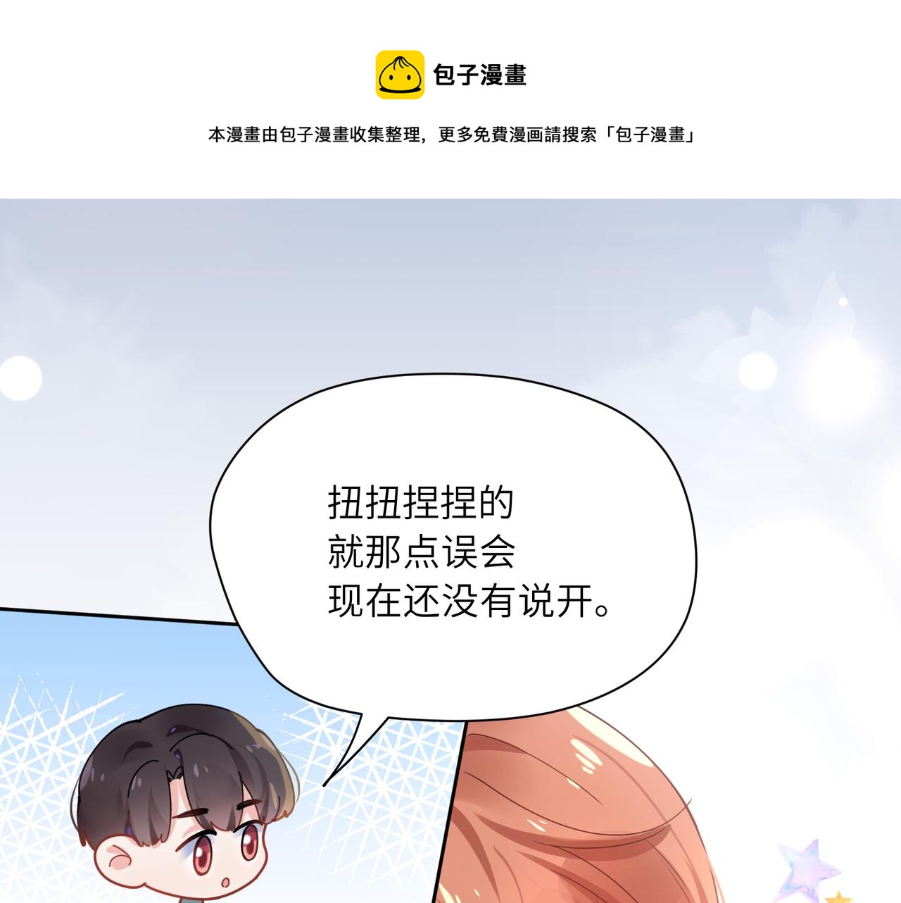 第34话 不错的恋爱对象34