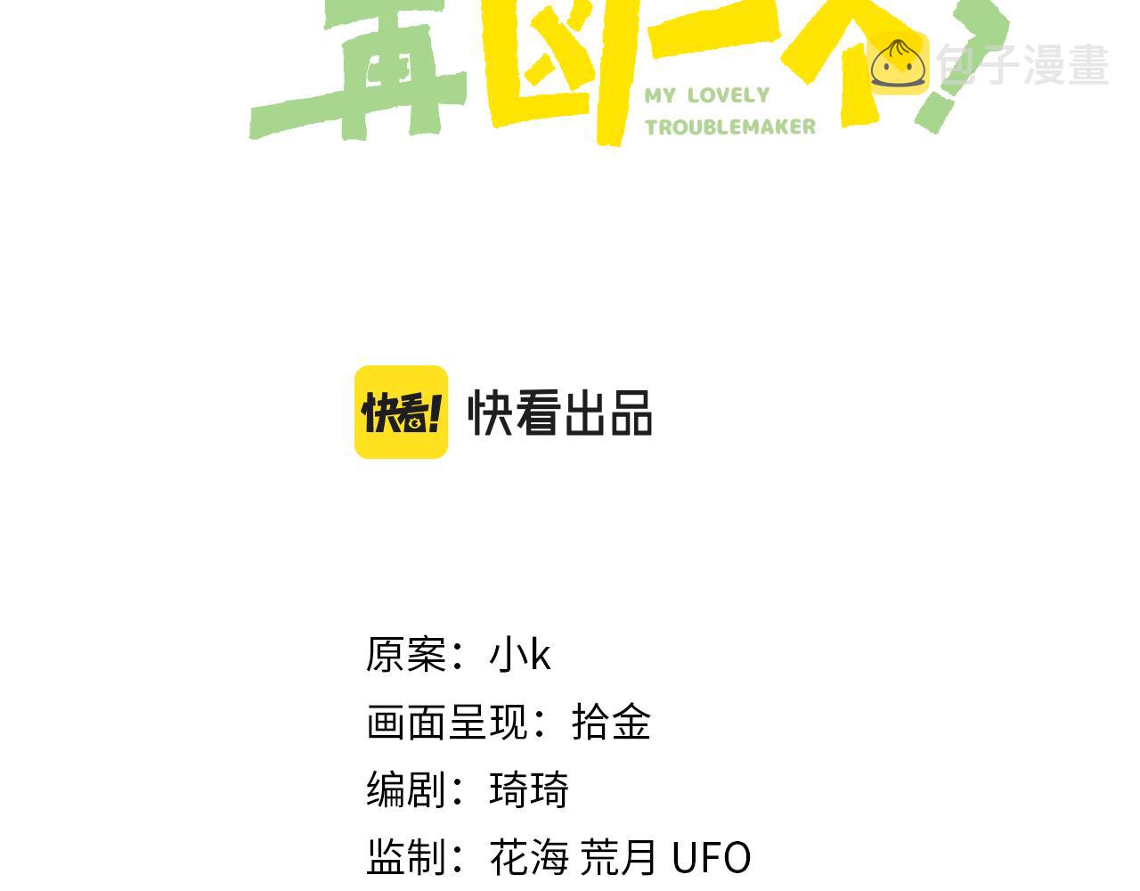 第68话 亲麻了2