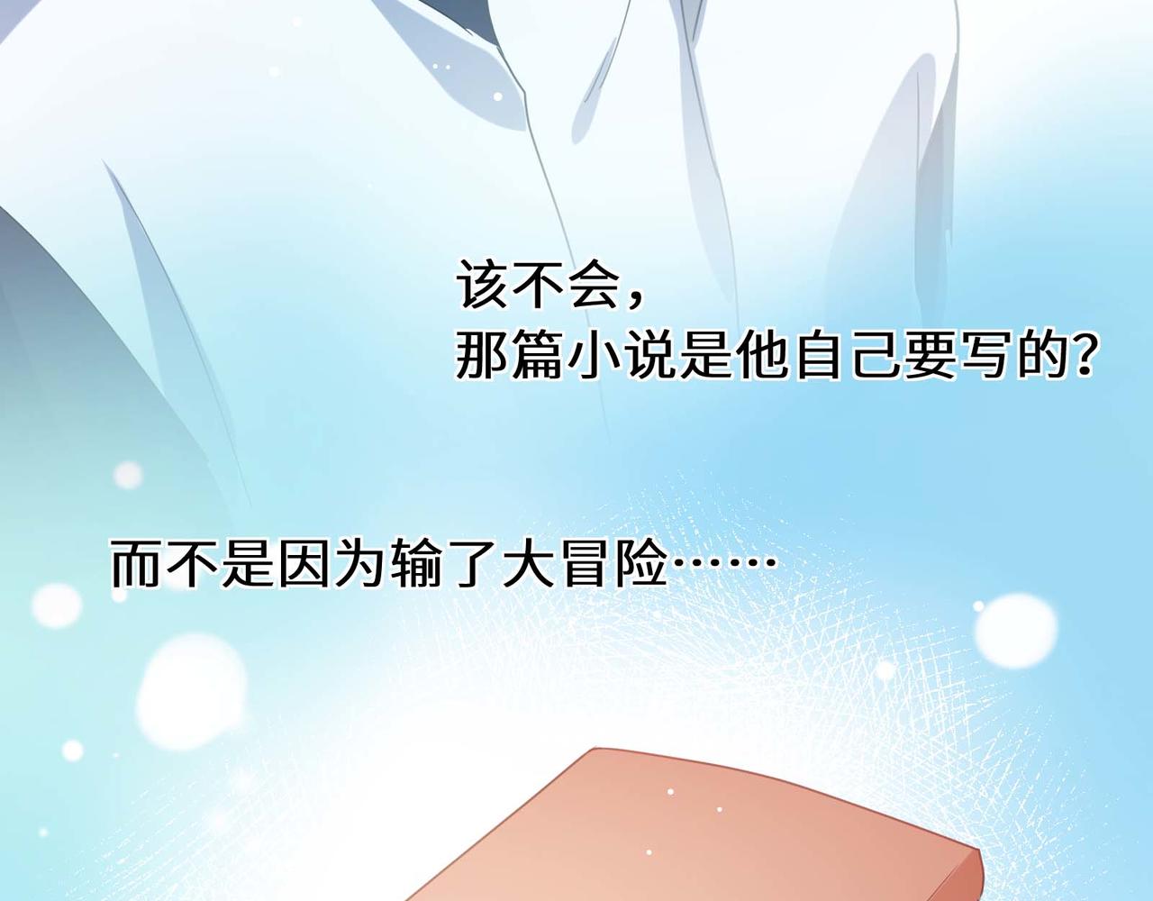 第41话 救命，他好甜100