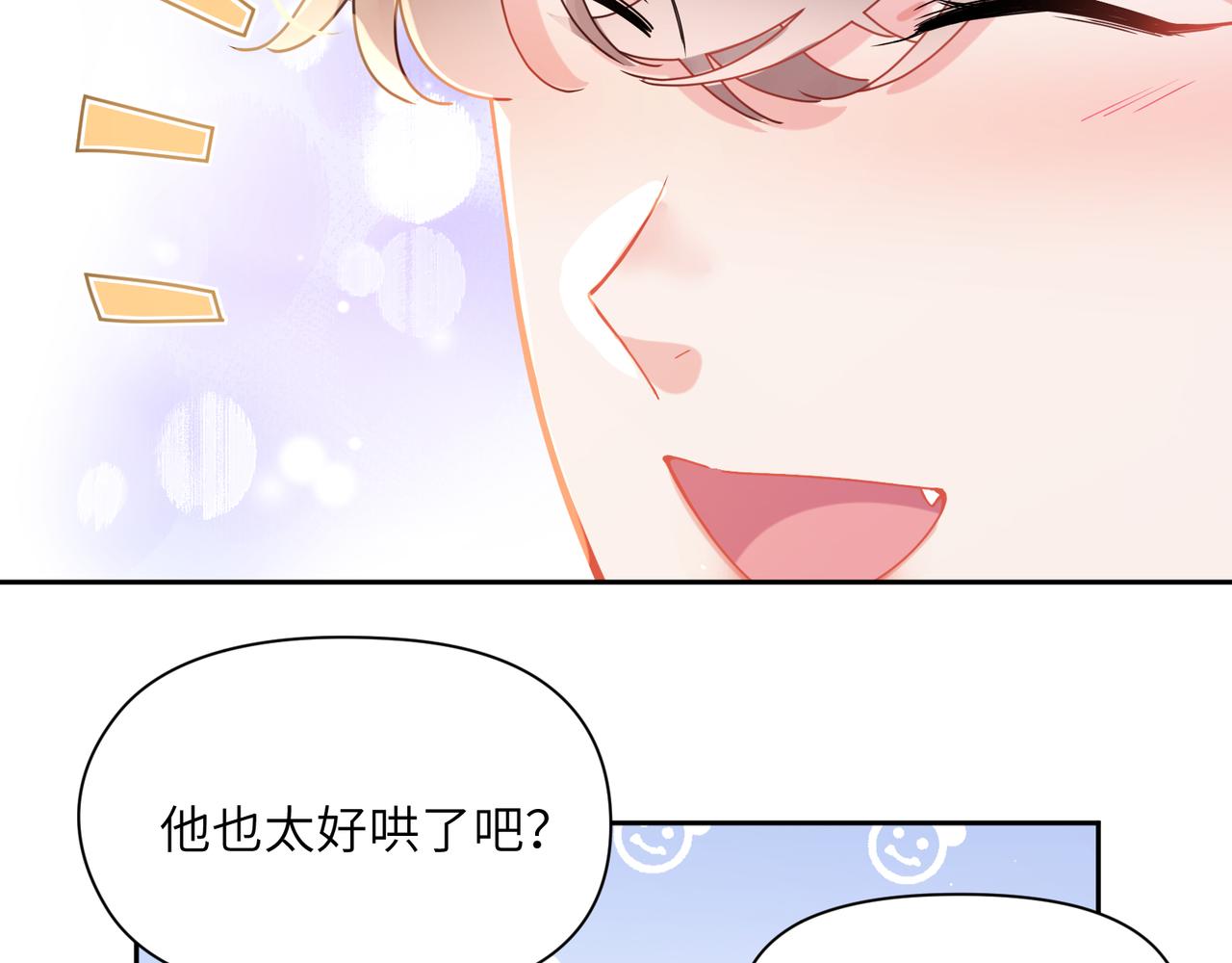 第97话 吃点醋12